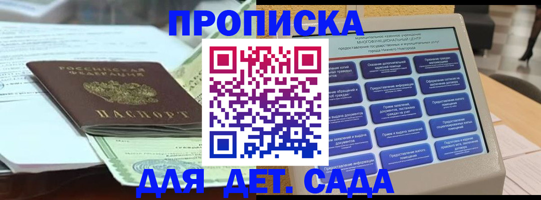 прописка для кредита в Удомле