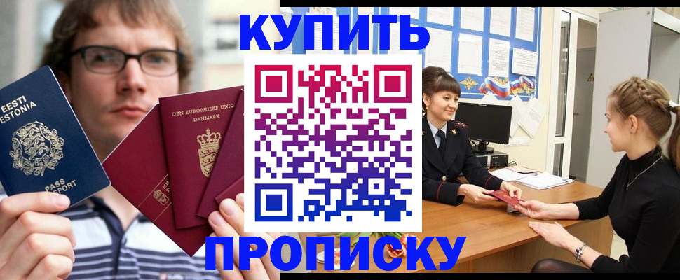 прописка паспорт в Удомле