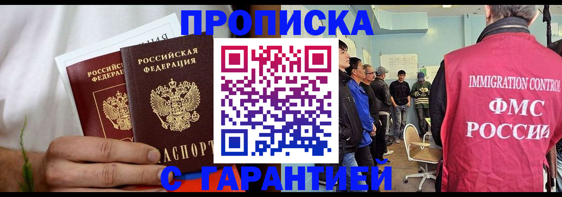 временная регистрация купить в Удомле
